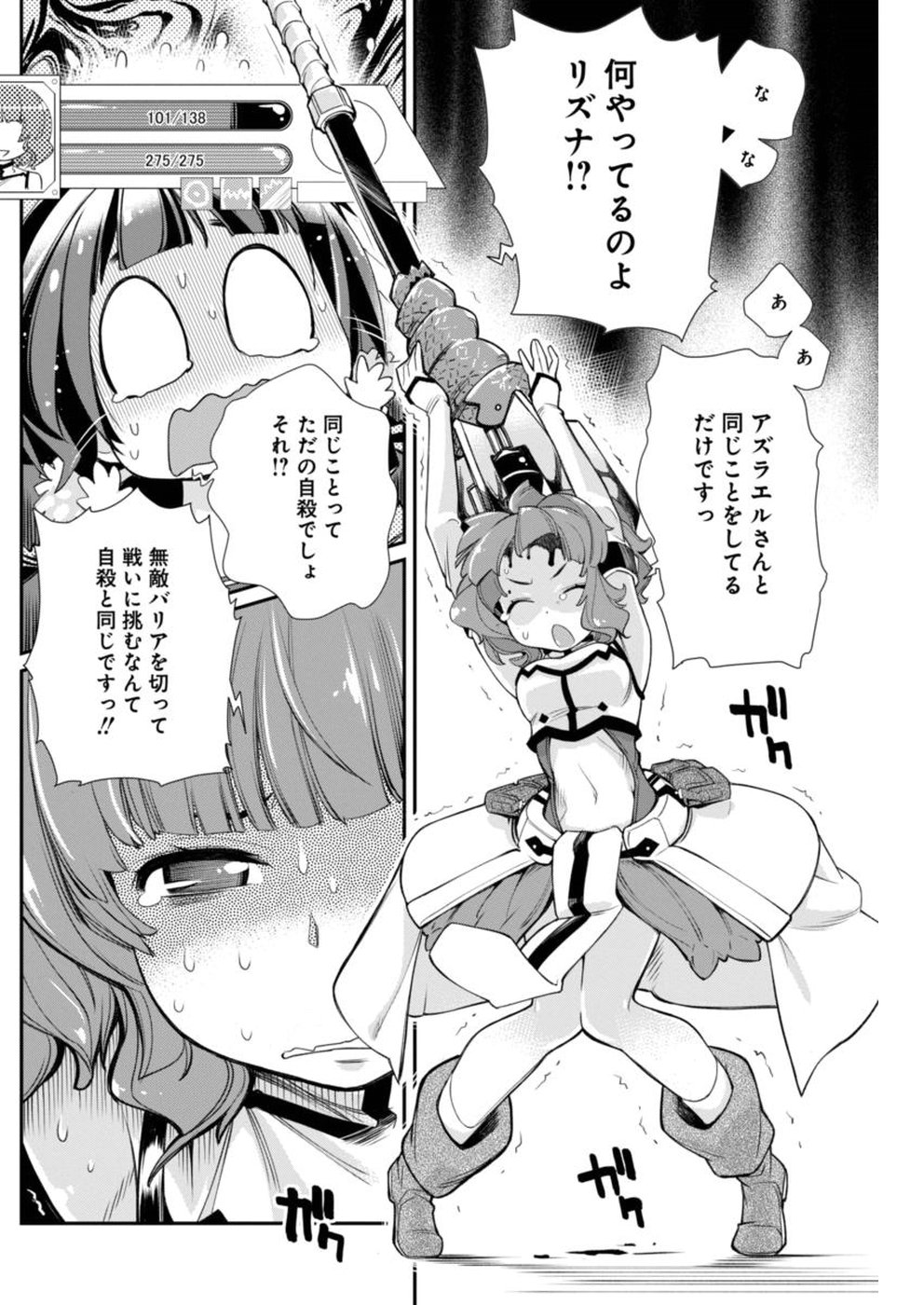 Kusoge Online (Kari) - Chapter 15 - Page 19