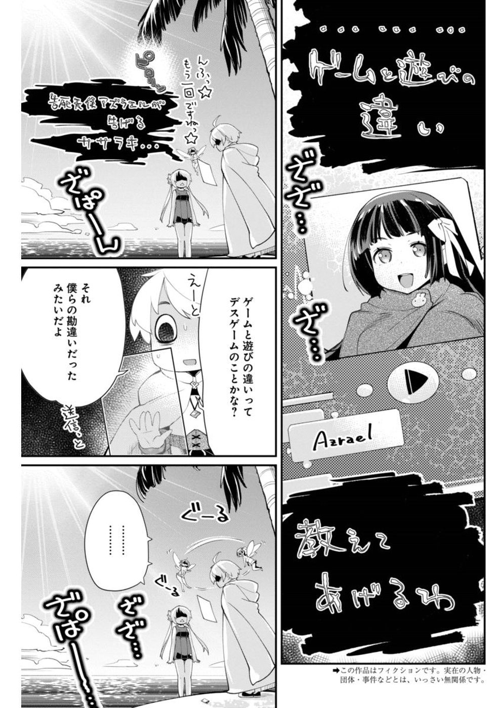 Kusoge Online (Kari) - Chapter 15 - Page 2