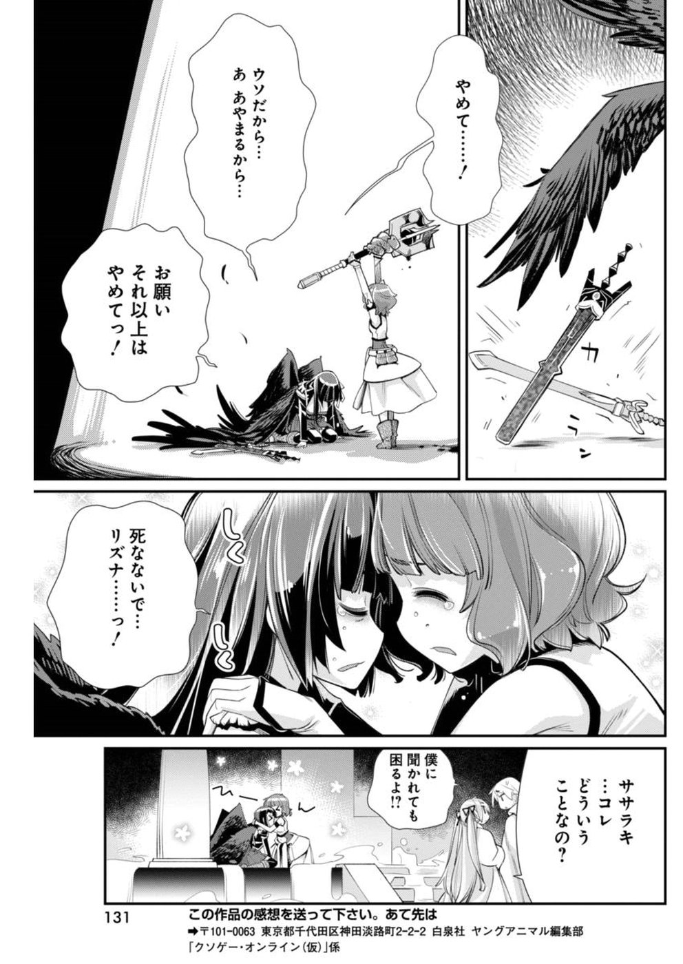 Kusoge Online (Kari) - Chapter 15 - Page 22