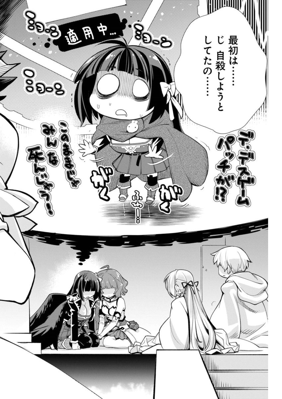 Kusoge Online (Kari) - Chapter 15 - Page 23