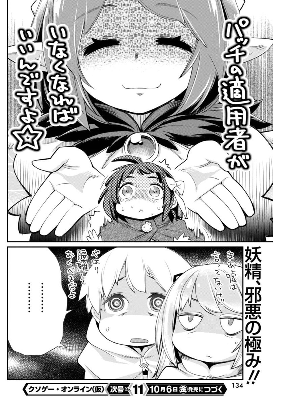 Kusoge Online (Kari) - Chapter 15 - Page 25