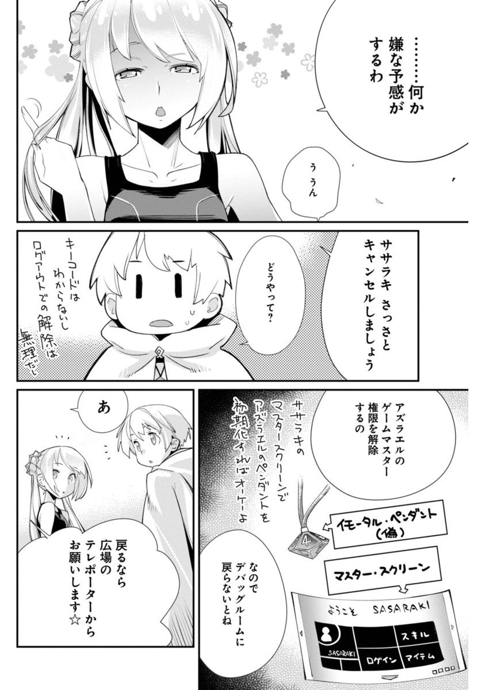 Kusoge Online (Kari) - Chapter 15 - Page 3