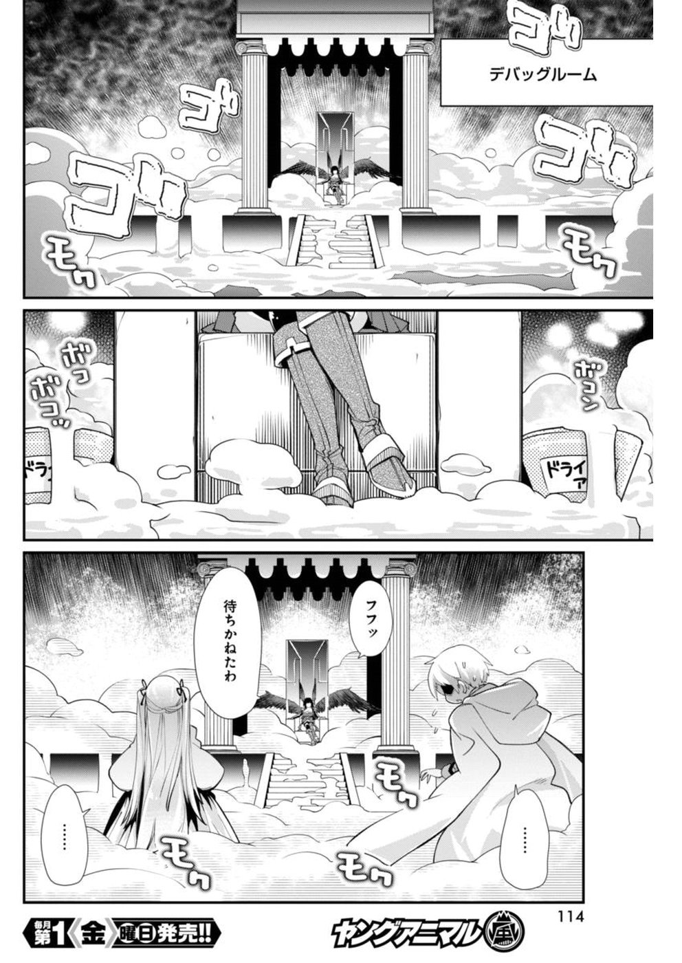 Kusoge Online (Kari) - Chapter 15 - Page 5