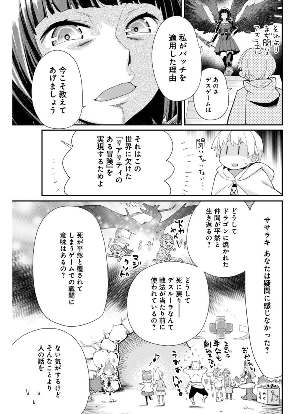 Kusoge Online (Kari) - Chapter 15 - Page 8