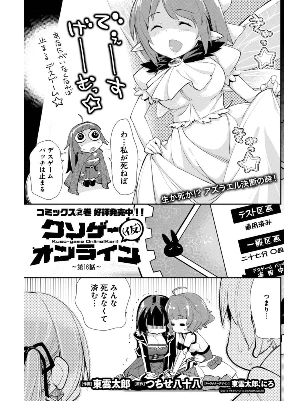 Kusoge Online (Kari) - Chapter 16 - Page 1