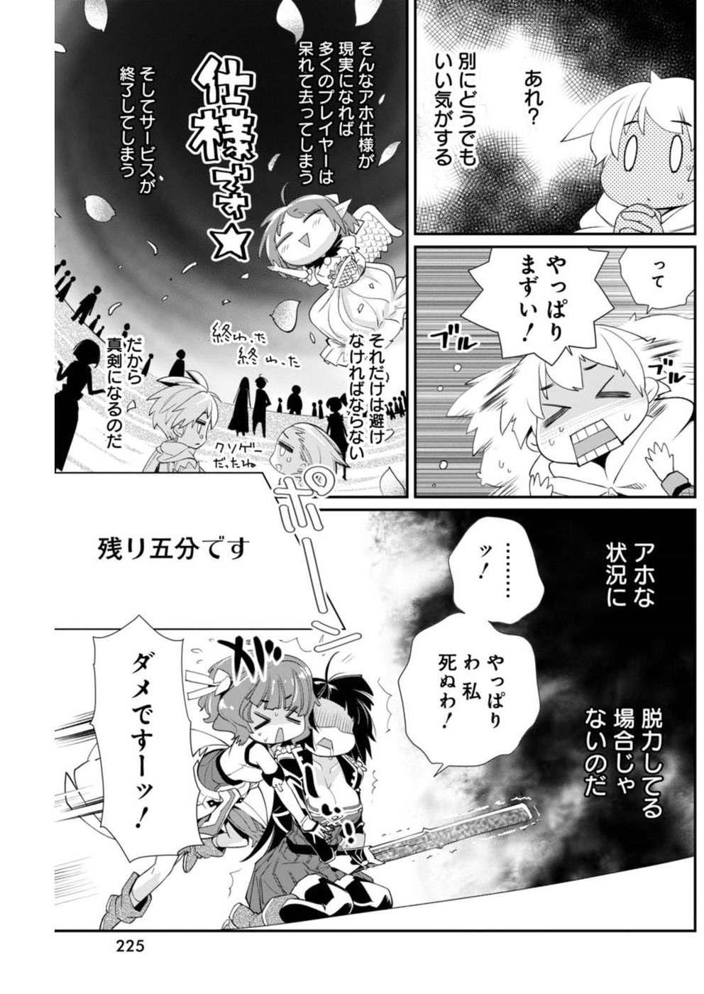 Kusoge Online (Kari) - Chapter 16 - Page 11