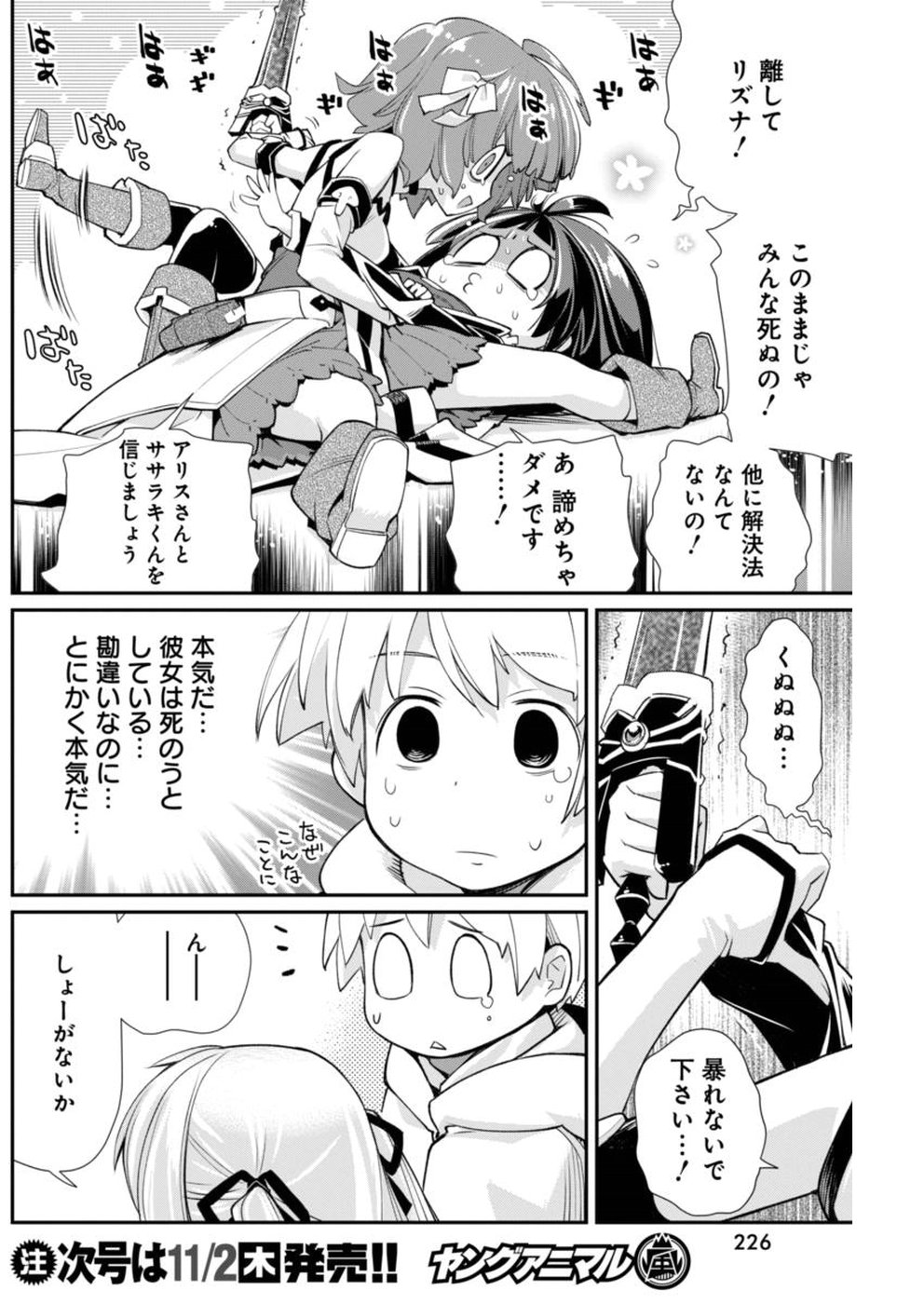 Kusoge Online (Kari) - Chapter 16 - Page 12