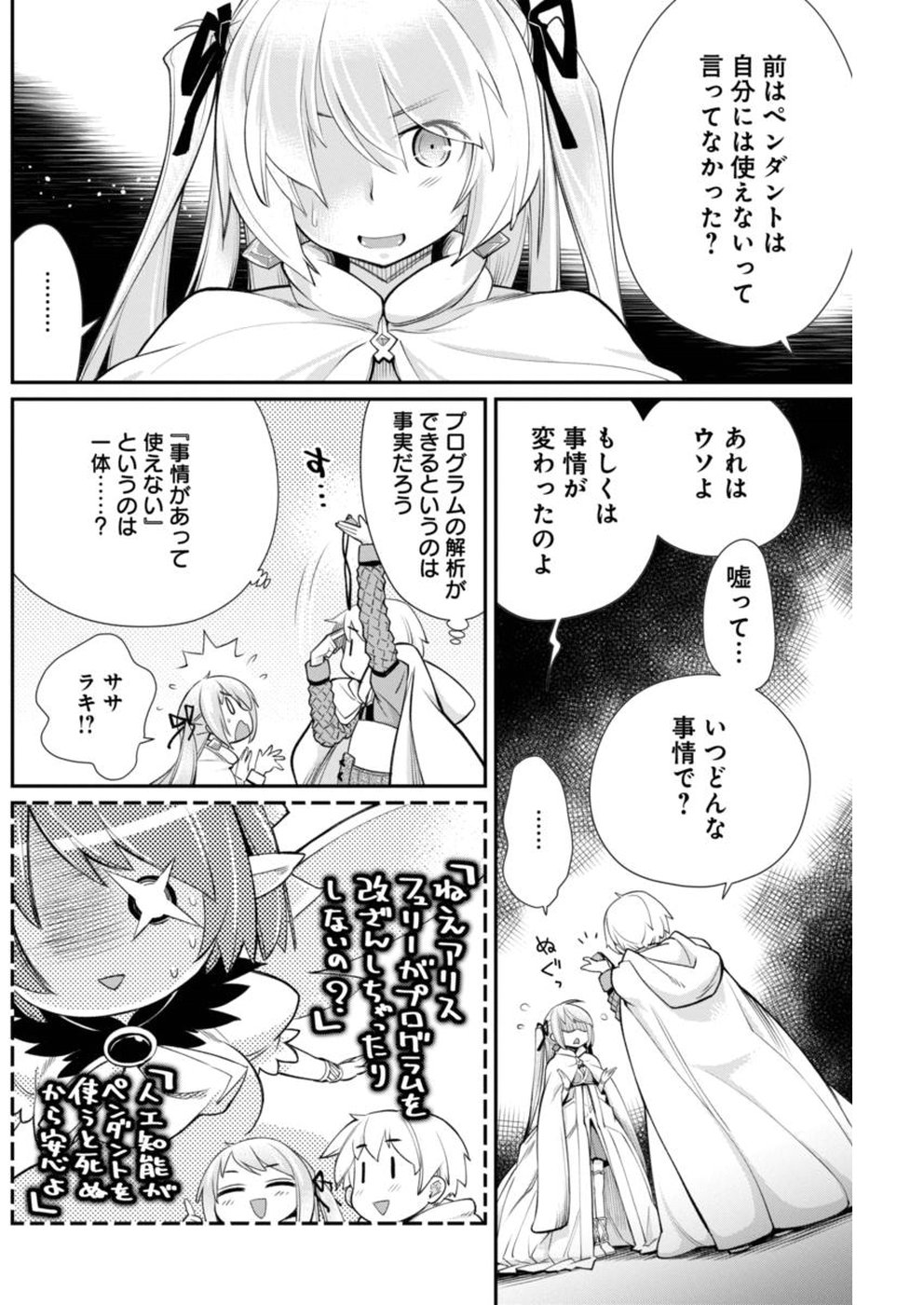 Kusoge Online (Kari) - Chapter 16 - Page 14