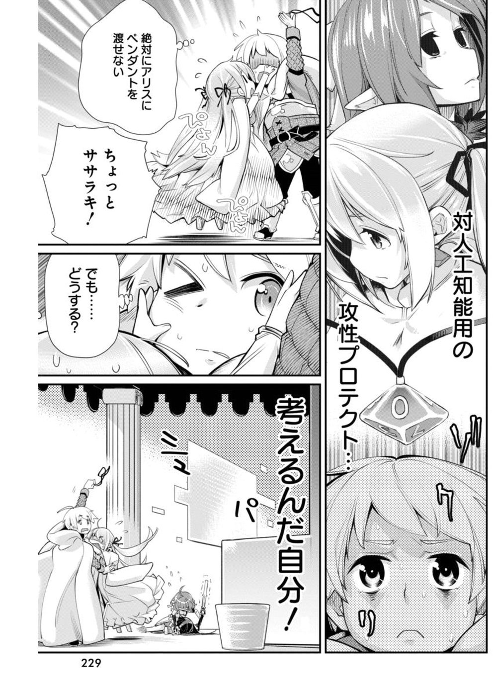 Kusoge Online (Kari) - Chapter 16 - Page 15