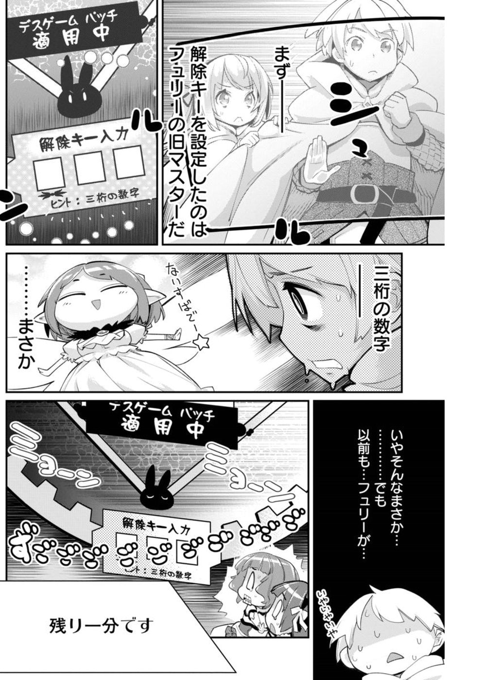 Kusoge Online (Kari) - Chapter 16 - Page 16