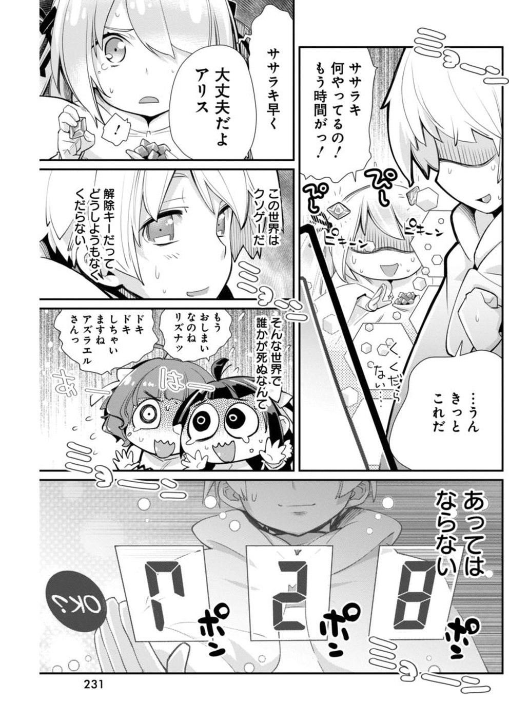 Kusoge Online (Kari) - Chapter 16 - Page 17