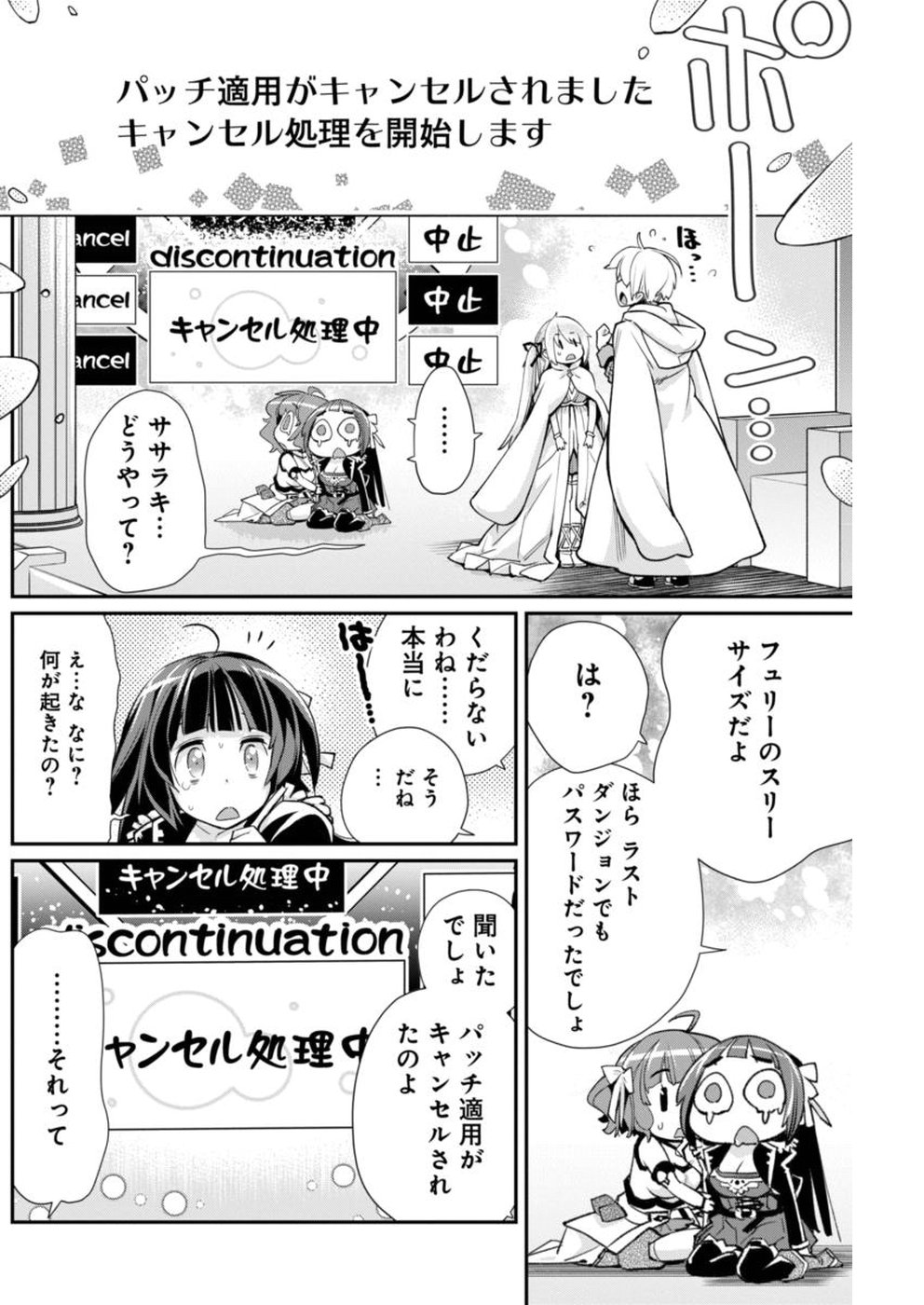 Kusoge Online (Kari) - Chapter 16 - Page 18