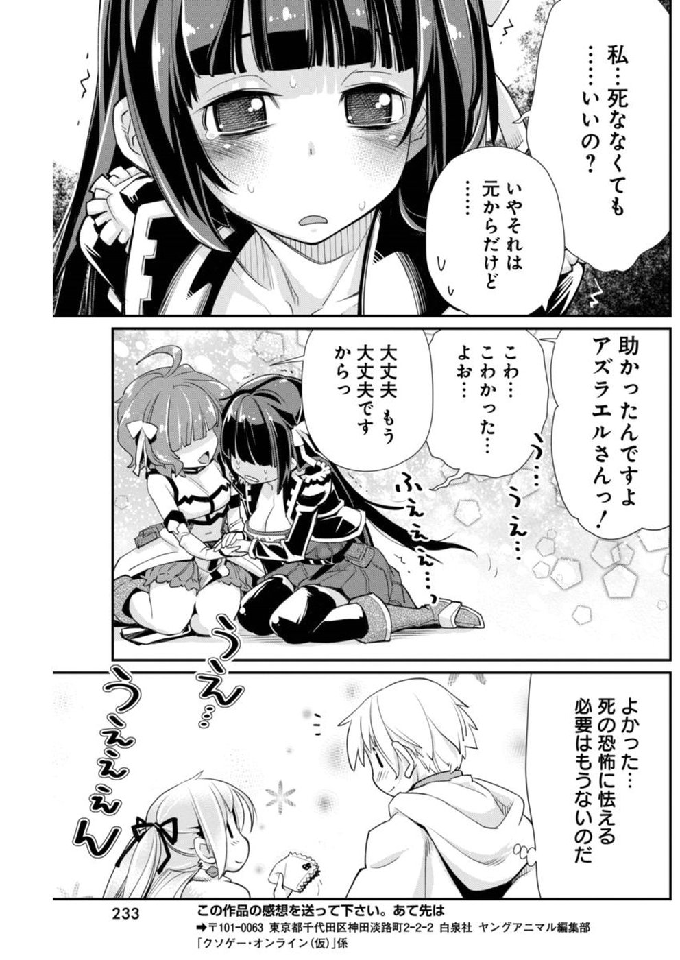 Kusoge Online (Kari) - Chapter 16 - Page 19