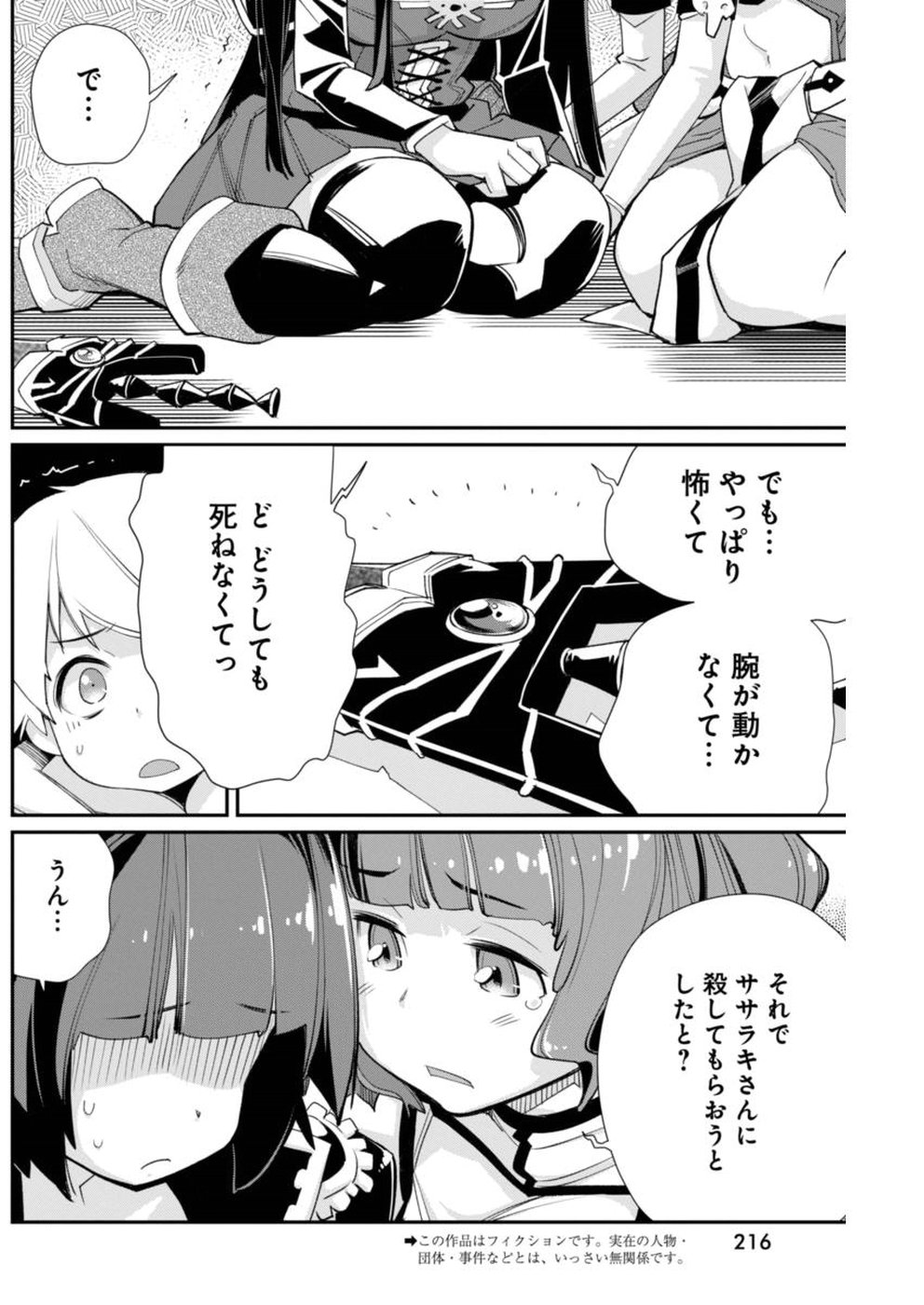 Kusoge Online (Kari) - Chapter 16 - Page 2