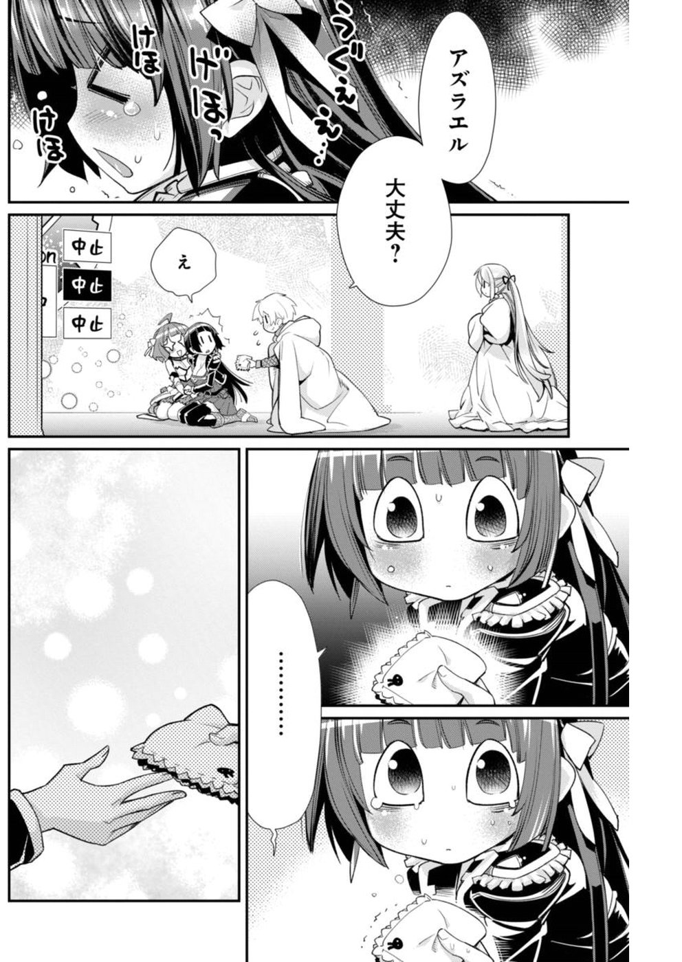 Kusoge Online (Kari) - Chapter 16 - Page 20