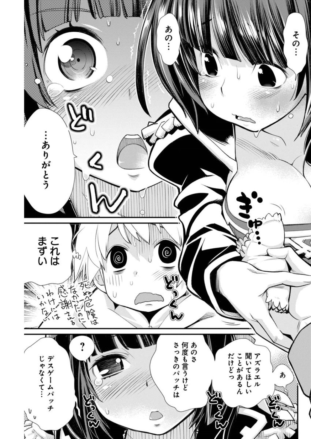 Kusoge Online (Kari) - Chapter 16 - Page 21