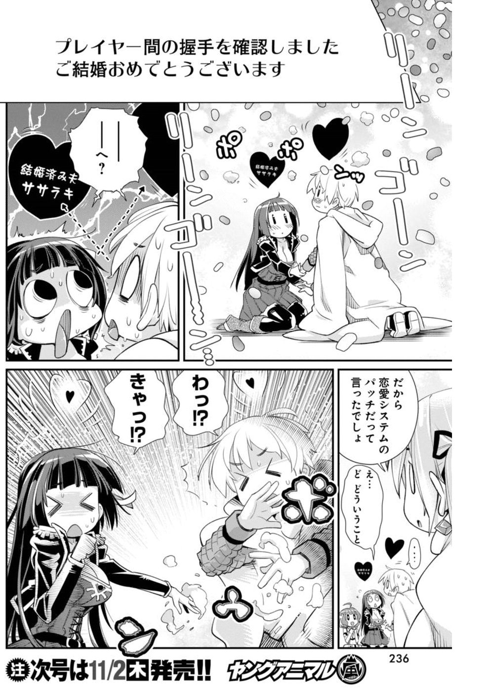 Kusoge Online (Kari) - Chapter 16 - Page 22