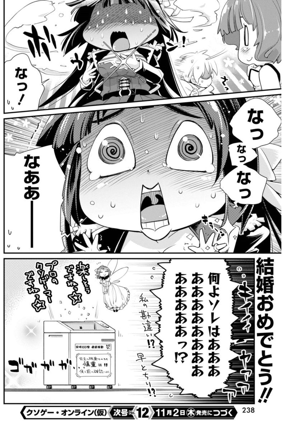 Kusoge Online (Kari) - Chapter 16 - Page 24