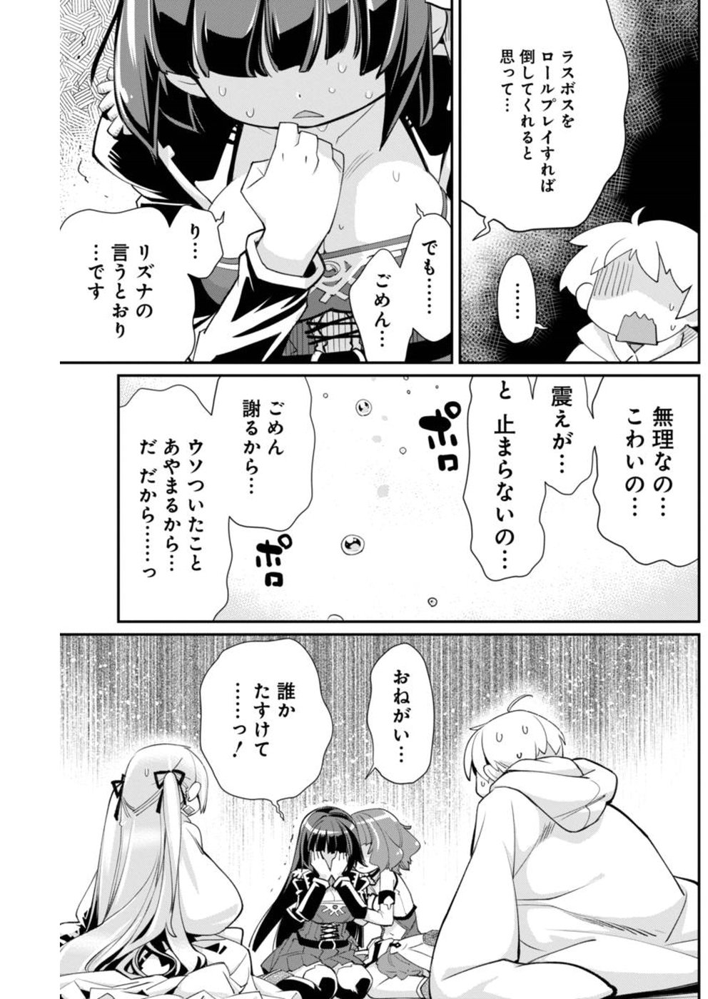 Kusoge Online (Kari) - Chapter 16 - Page 3