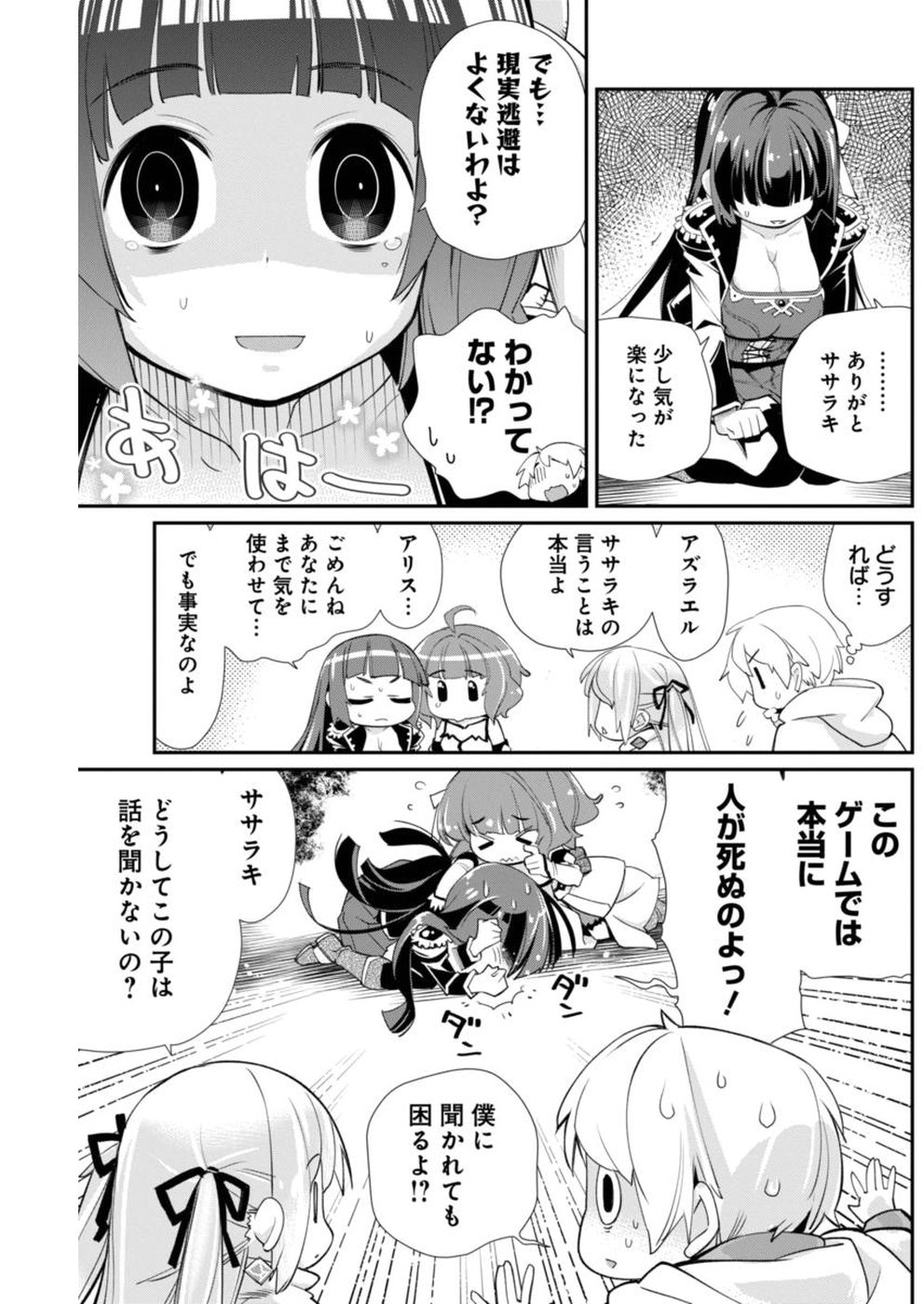 Kusoge Online (Kari) - Chapter 16 - Page 5