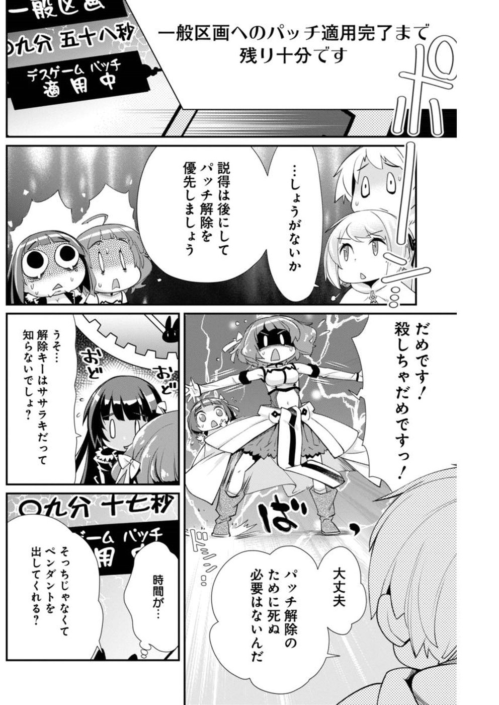 Kusoge Online (Kari) - Chapter 16 - Page 6