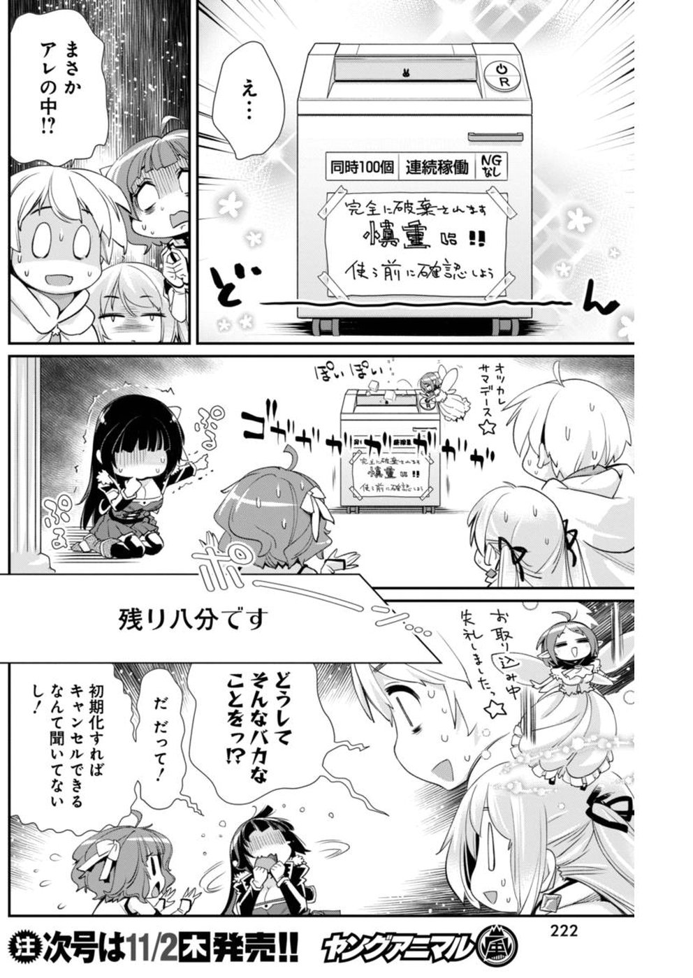 Kusoge Online (Kari) - Chapter 16 - Page 8