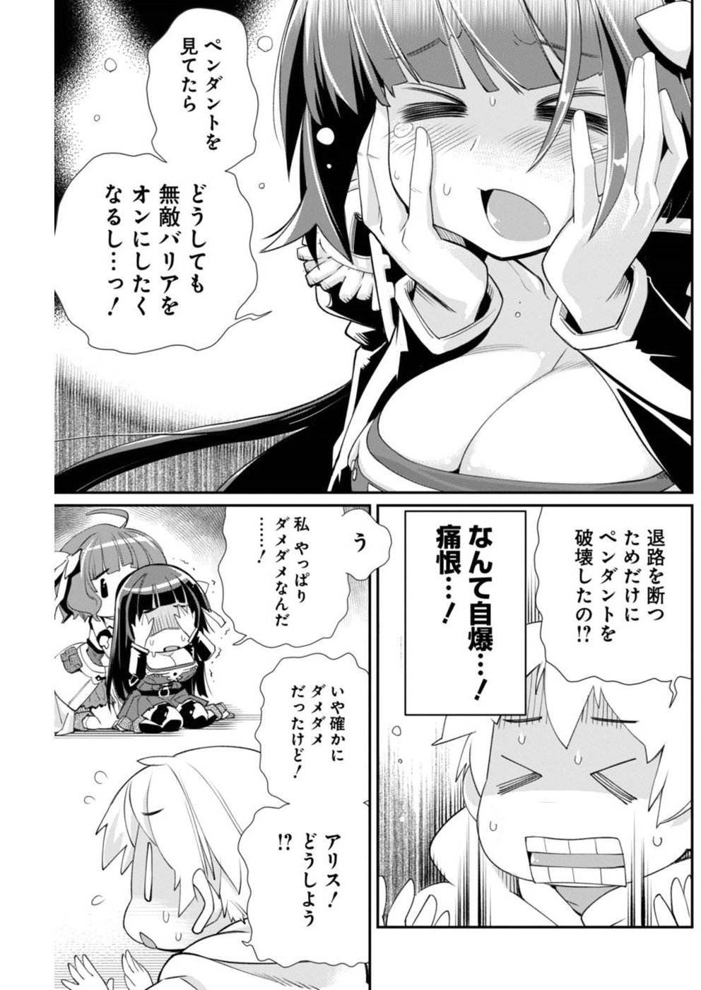 Kusoge Online (Kari) - Chapter 16 - Page 9