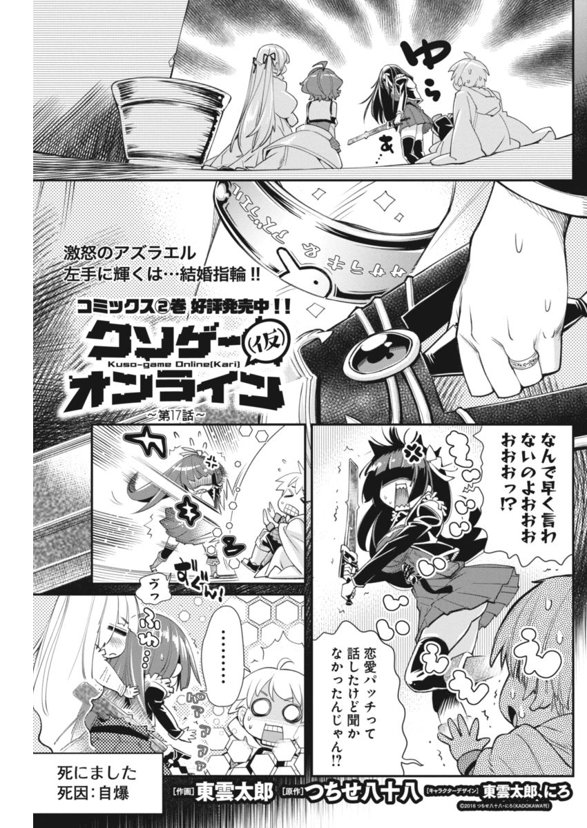Kusoge Online (Kari) - Chapter 17 - Page 1