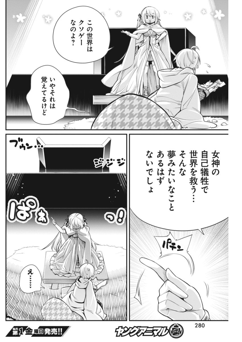 Kusoge Online (Kari) - Chapter 17 - Page 10