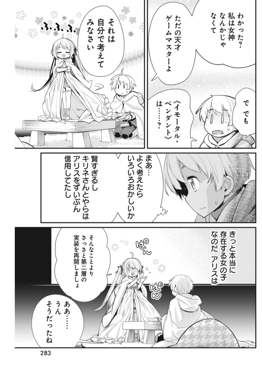 Kusoge Online (Kari) - Chapter 17 - Page 13