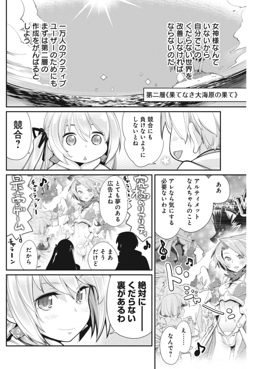 Kusoge Online (Kari) - Chapter 17 - Page 14