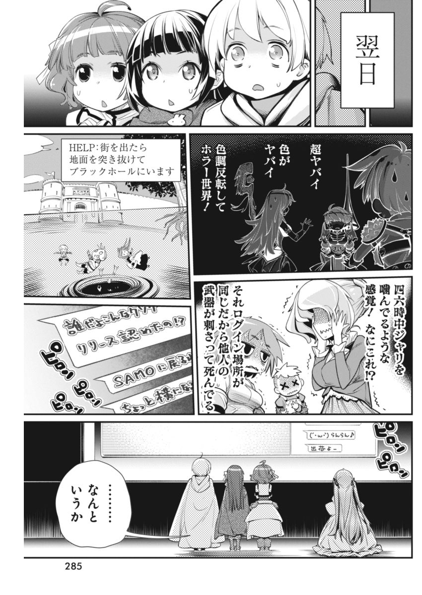 Kusoge Online (Kari) - Chapter 17 - Page 15