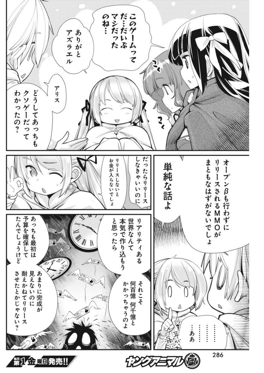 Kusoge Online (Kari) - Chapter 17 - Page 16