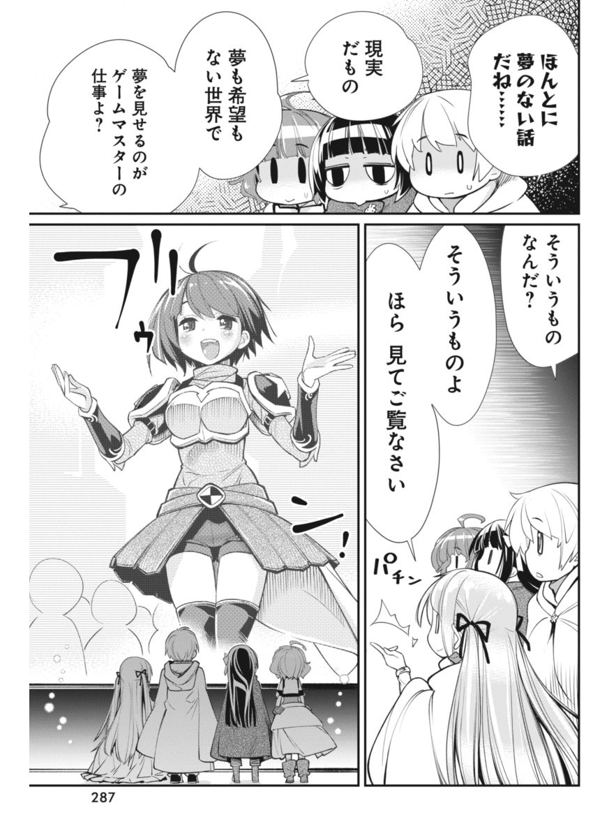 Kusoge Online (Kari) - Chapter 17 - Page 17