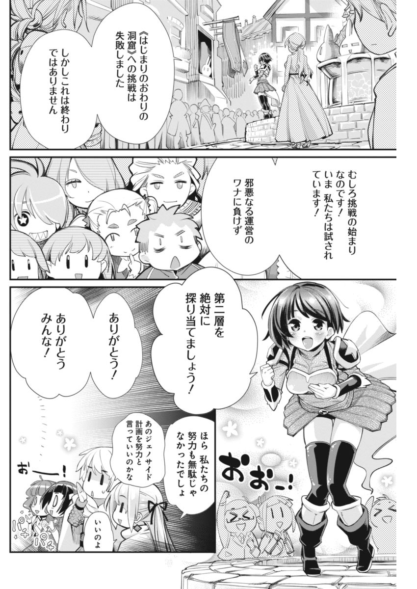 Kusoge Online (Kari) - Chapter 17 - Page 18