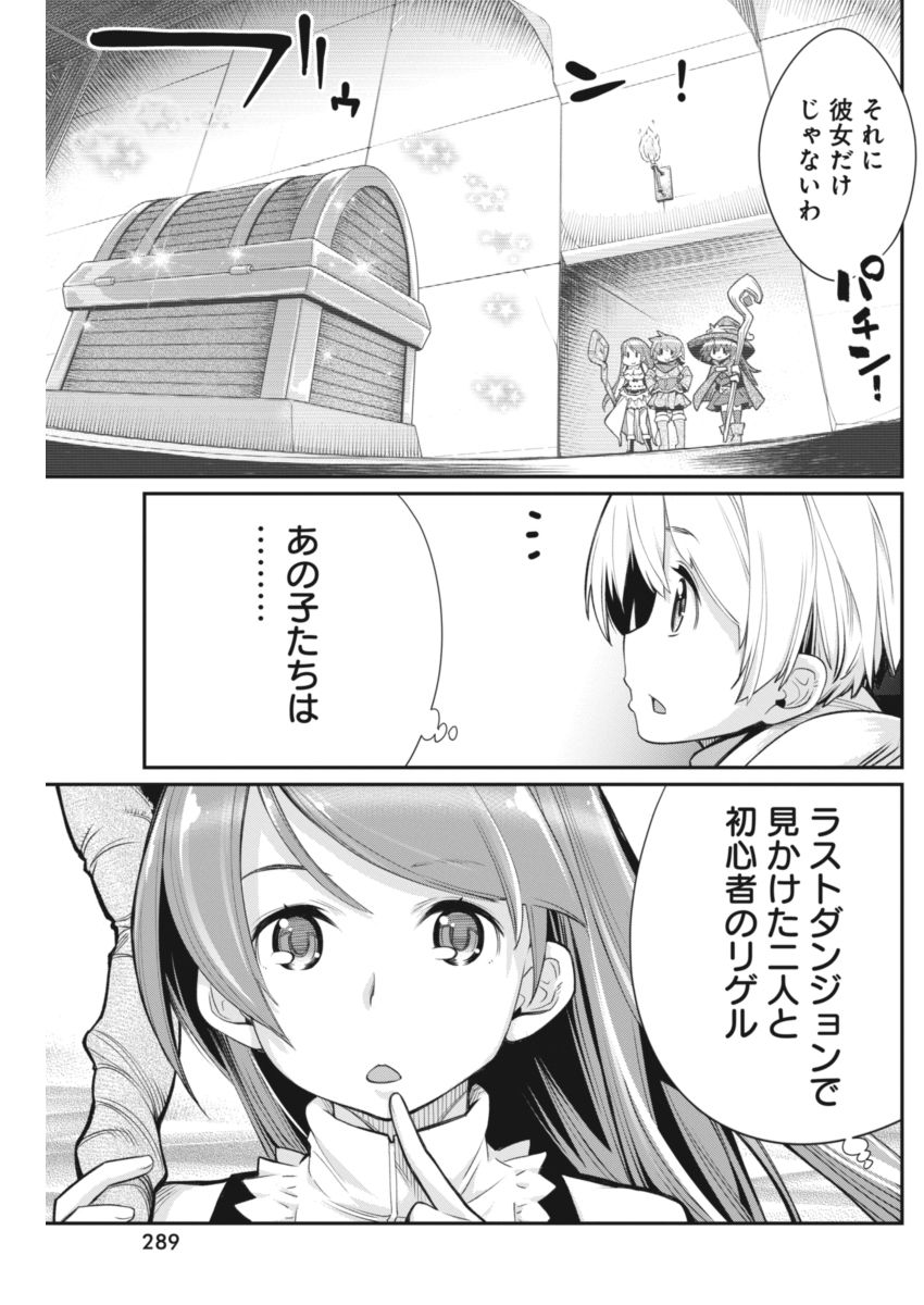 Kusoge Online (Kari) - Chapter 17 - Page 19