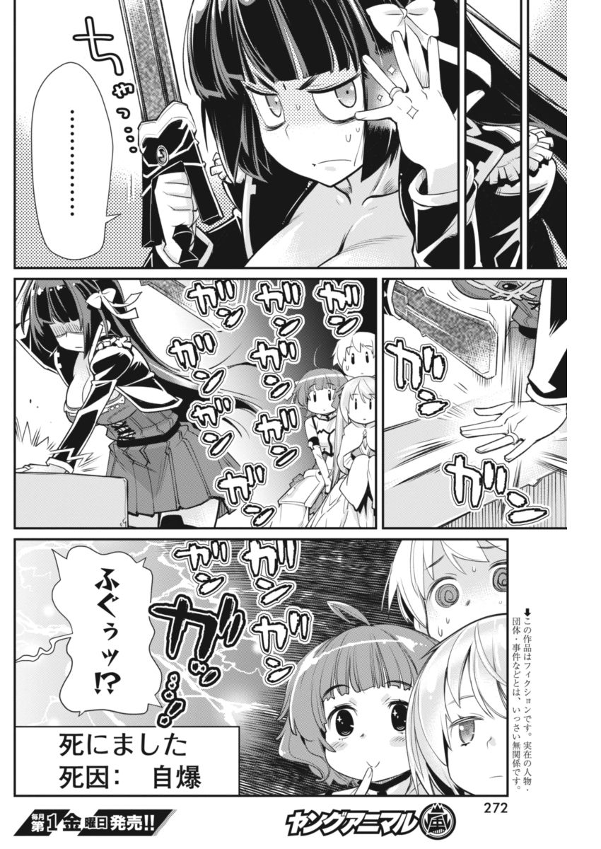 Kusoge Online (Kari) - Chapter 17 - Page 2