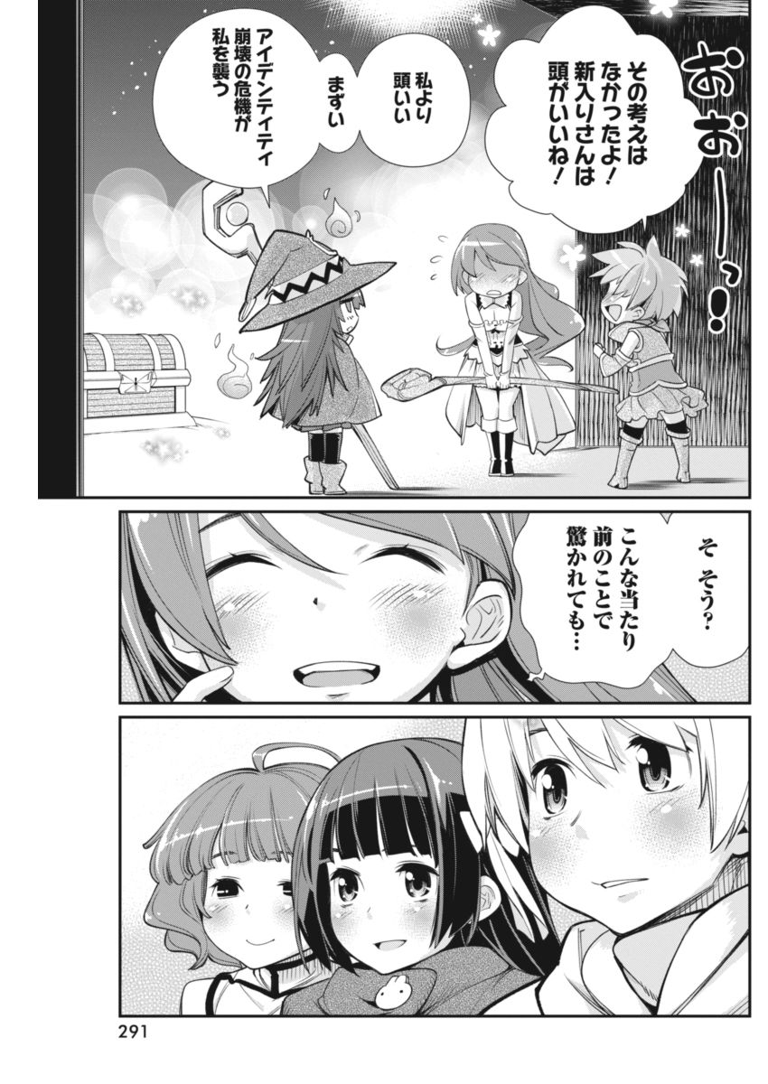 Kusoge Online (Kari) - Chapter 17 - Page 21