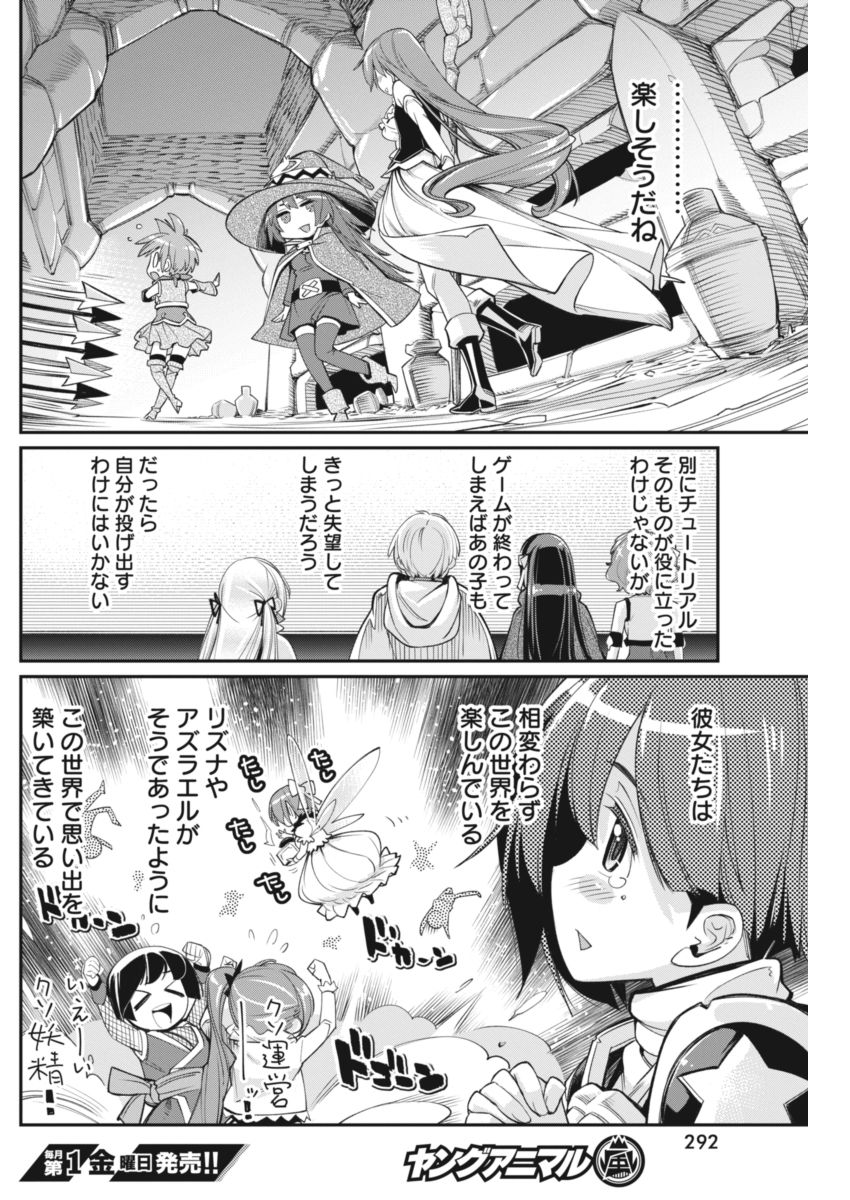 Kusoge Online (Kari) - Chapter 17 - Page 22