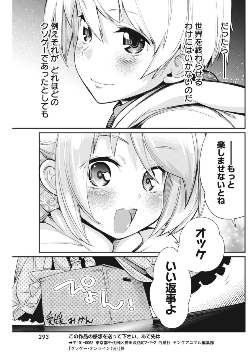 Kusoge Online (Kari) - Chapter 17 - Page 23