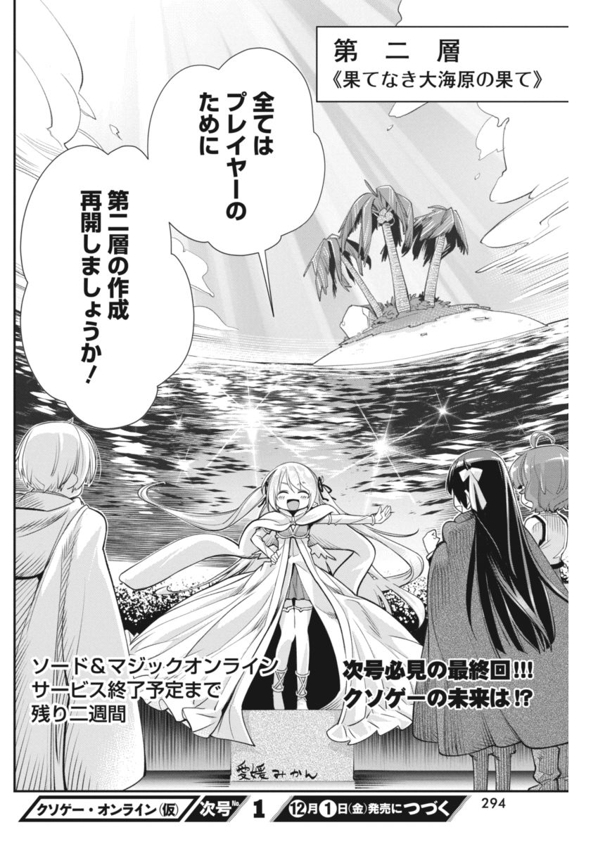 Kusoge Online (Kari) - Chapter 17 - Page 24