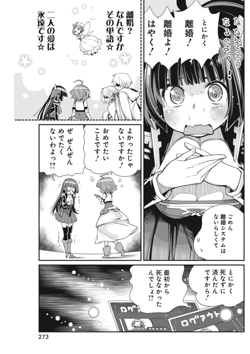 Kusoge Online (Kari) - Chapter 17 - Page 3