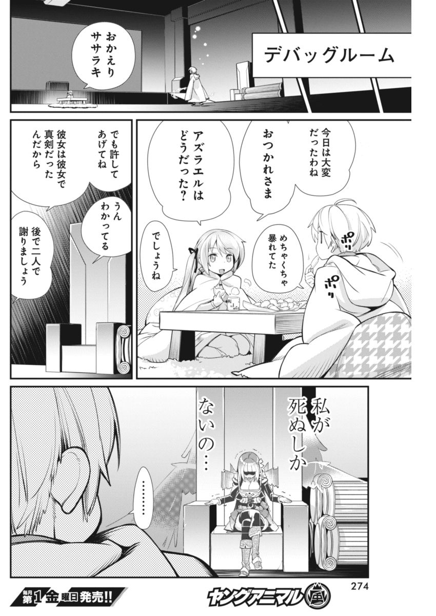 Kusoge Online (Kari) - Chapter 17 - Page 4