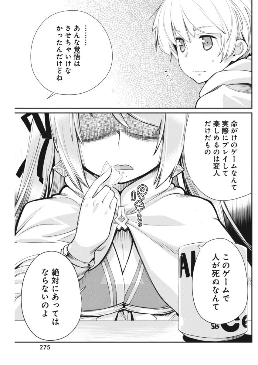 Kusoge Online (Kari) - Chapter 17 - Page 5