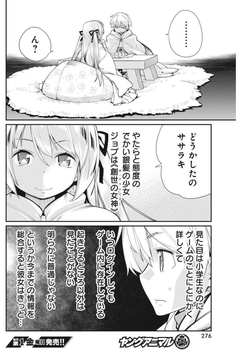 Kusoge Online (Kari) - Chapter 17 - Page 6