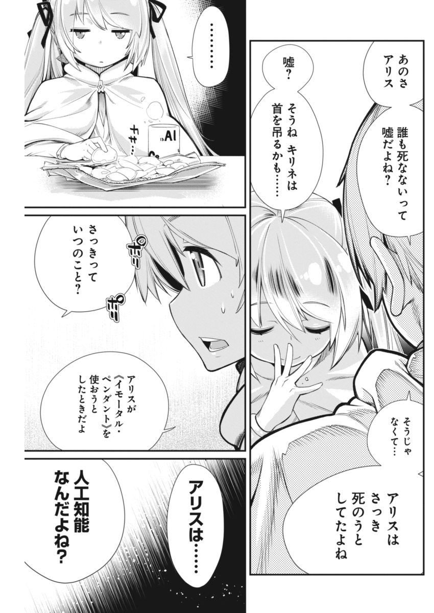 Kusoge Online (Kari) - Chapter 17 - Page 7