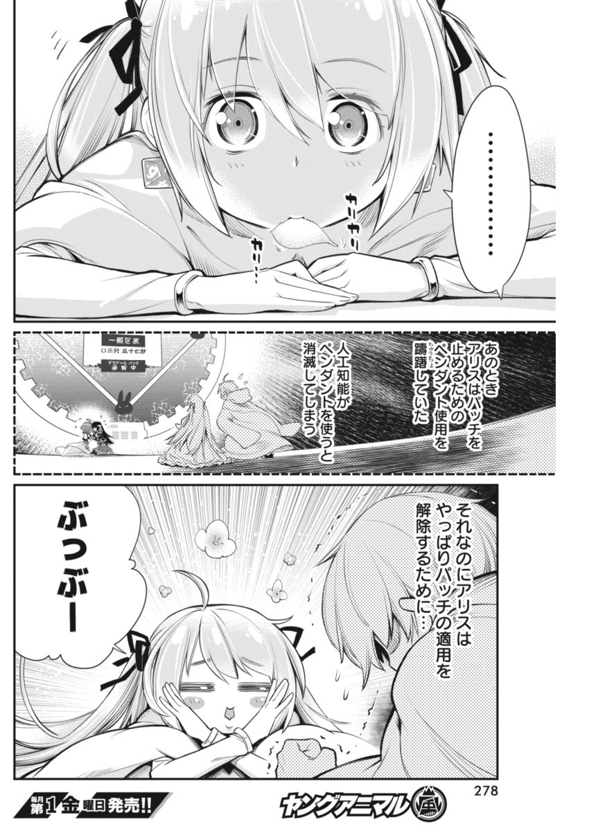 Kusoge Online (Kari) - Chapter 17 - Page 8