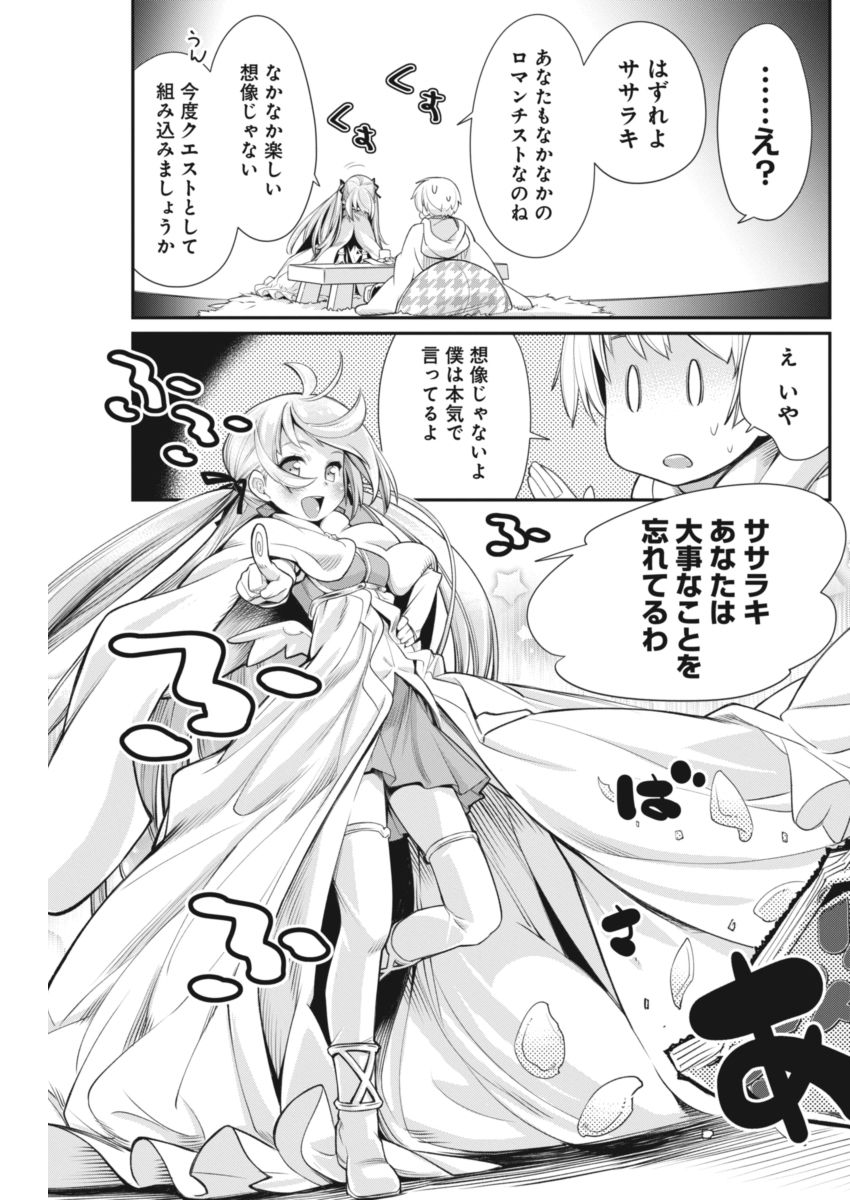 Kusoge Online (Kari) - Chapter 17 - Page 9