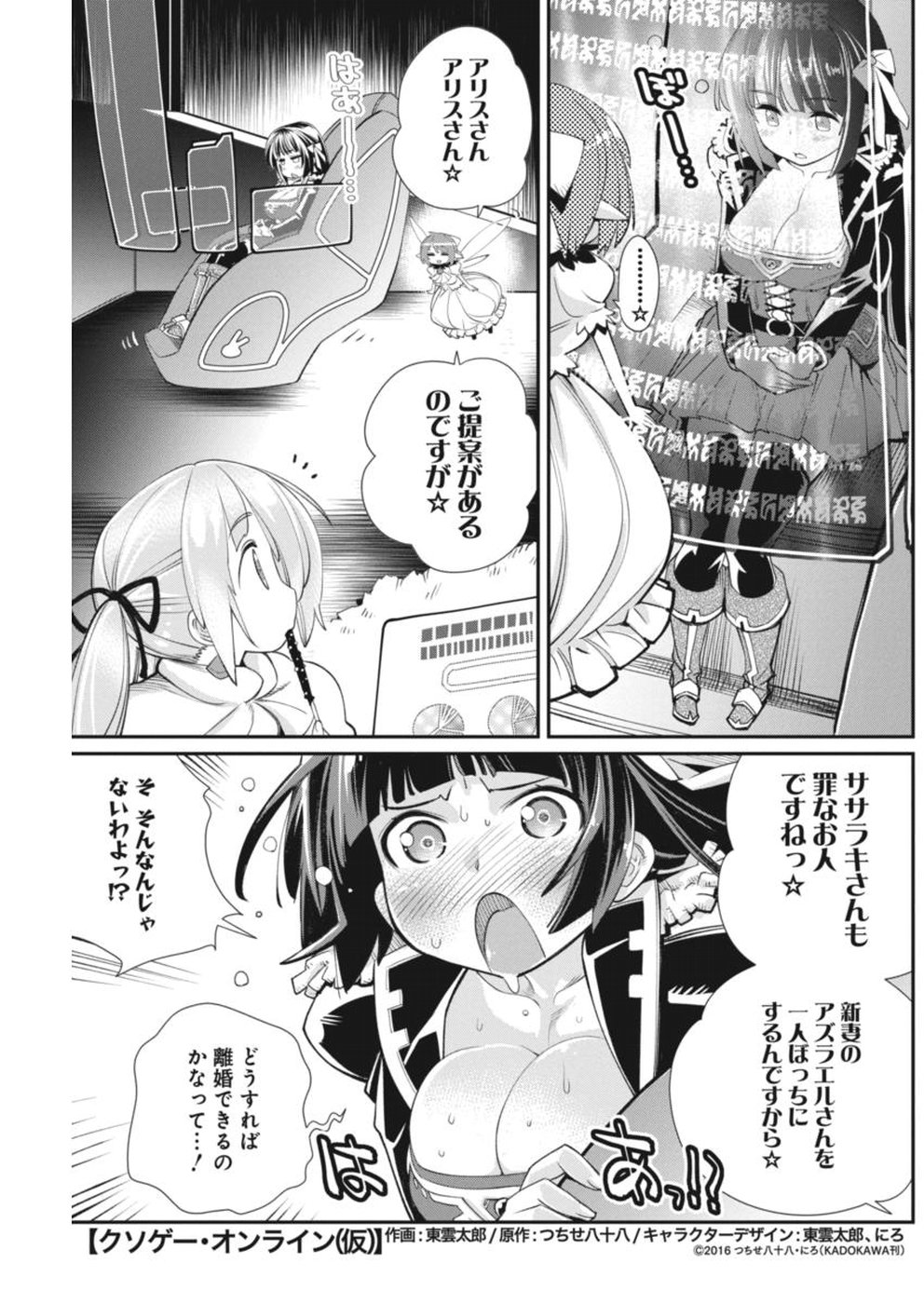 Kusoge Online (Kari) - Chapter 18 - Page 1