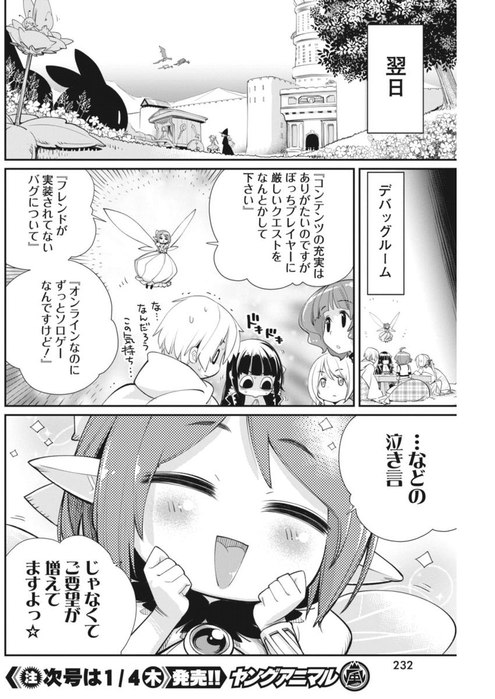 Kusoge Online (Kari) - Chapter 18 - Page 10